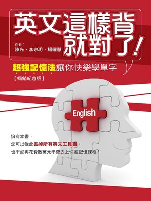 cover image of 英文這樣背就對了